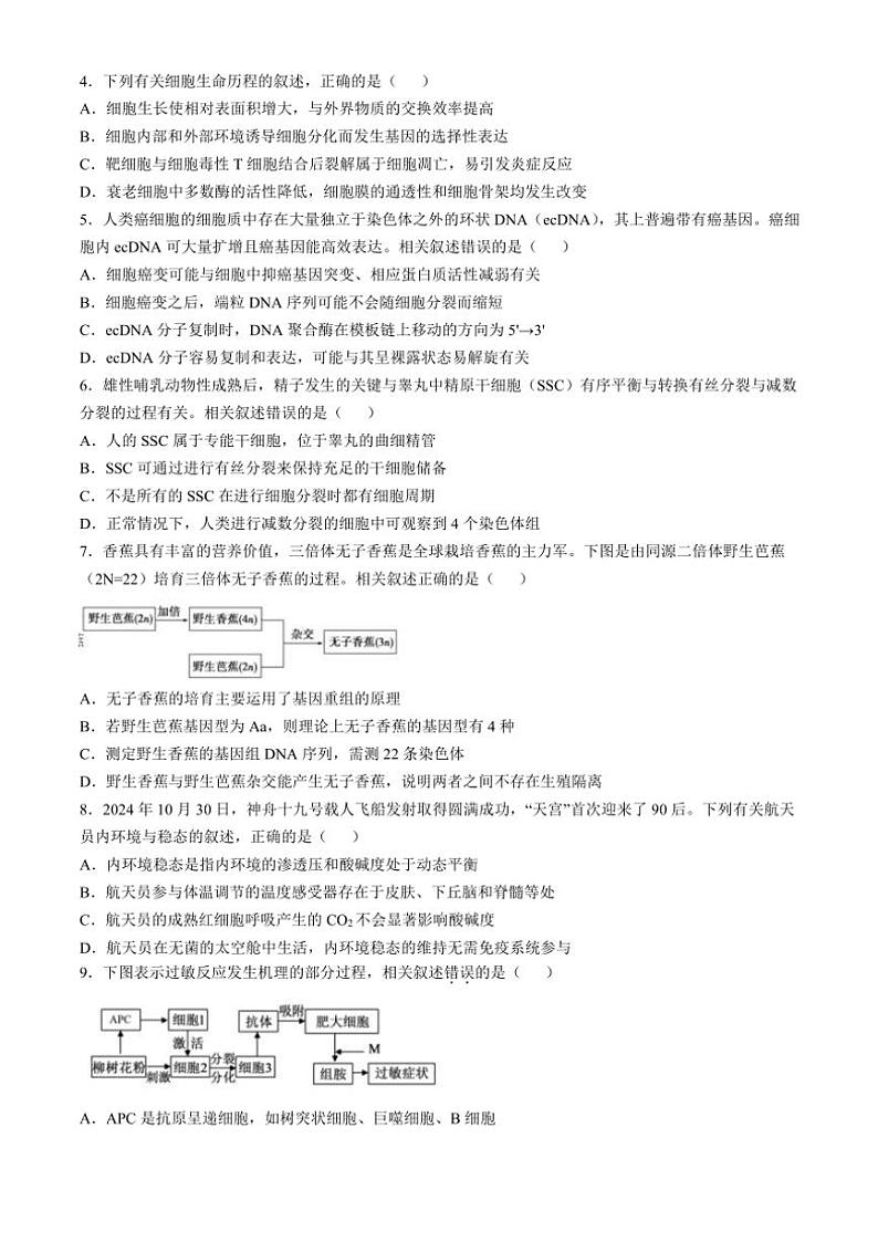 江苏省南通市通州区、如东县2025届高三(上)期中联考试卷生物(含答案)第2页