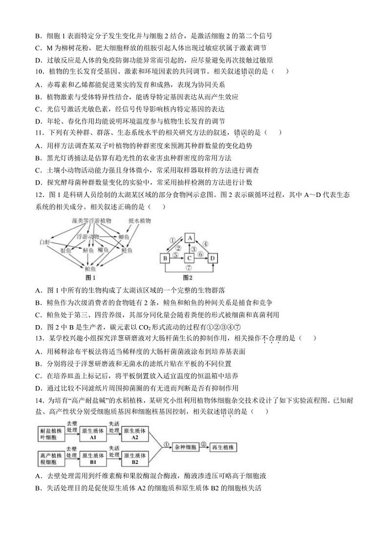 江苏省南通市通州区、如东县2025届高三(上)期中联考试卷生物(含答案)第3页