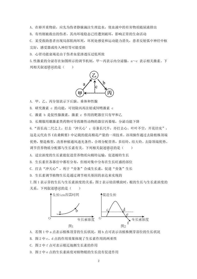 广东省汕头市潮阳区汕头市潮阳区河溪中学2024～2025学年高二(上)期中生物试卷(含答案)第2页