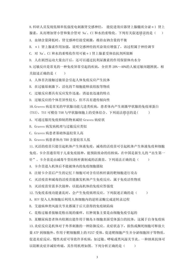 广东省汕头市潮阳区汕头市潮阳区河溪中学2024～2025学年高二(上)期中生物试卷(含答案)第3页