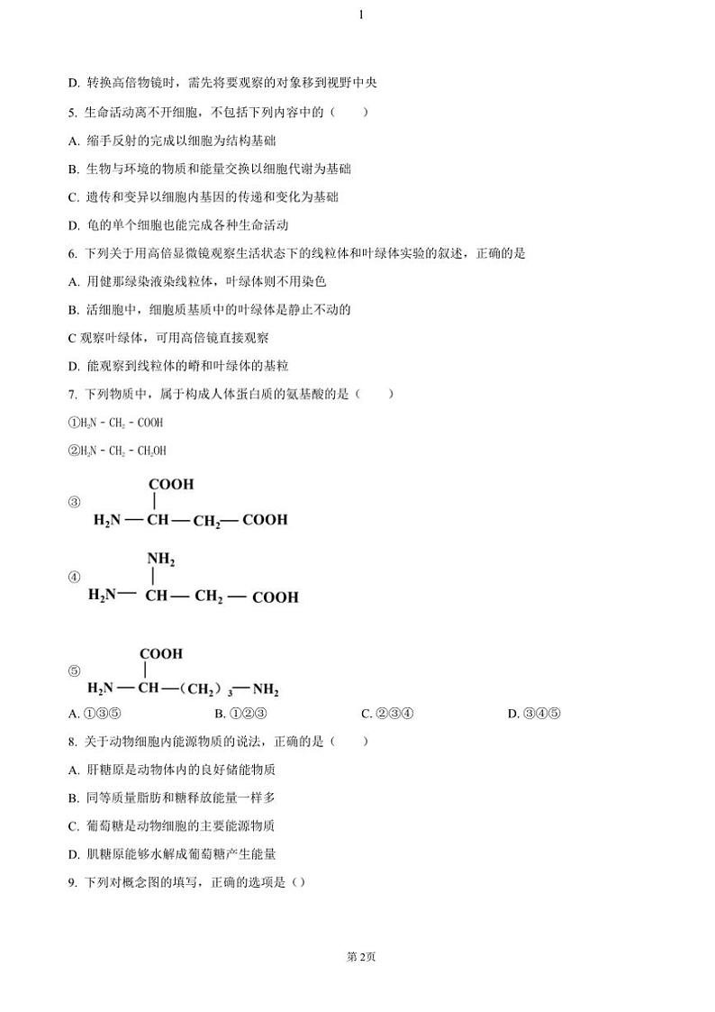 湖南省长沙市岳麓实验中学2024～2025学年高一(上)期中生物试卷(含答案)第2页
