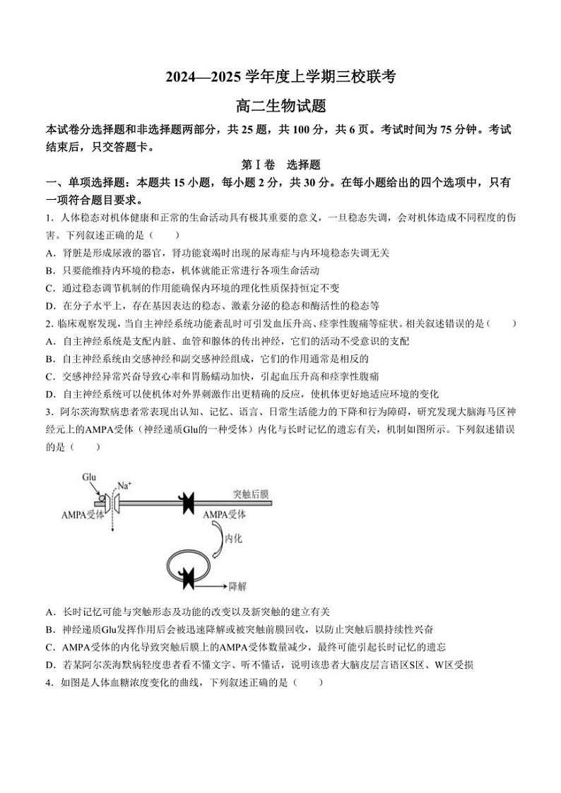吉林省四平市第一高级中学等三校2024～2025学年高二(上)第三次考试生物试卷(含答案)第1页