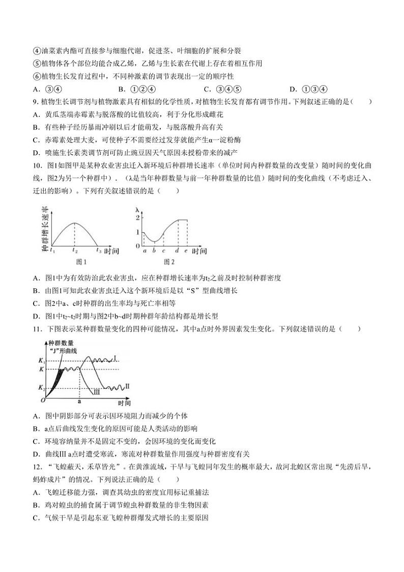 吉林省四平市第一高级中学等三校2024～2025学年高二(上)第三次考试生物试卷(含答案)第3页