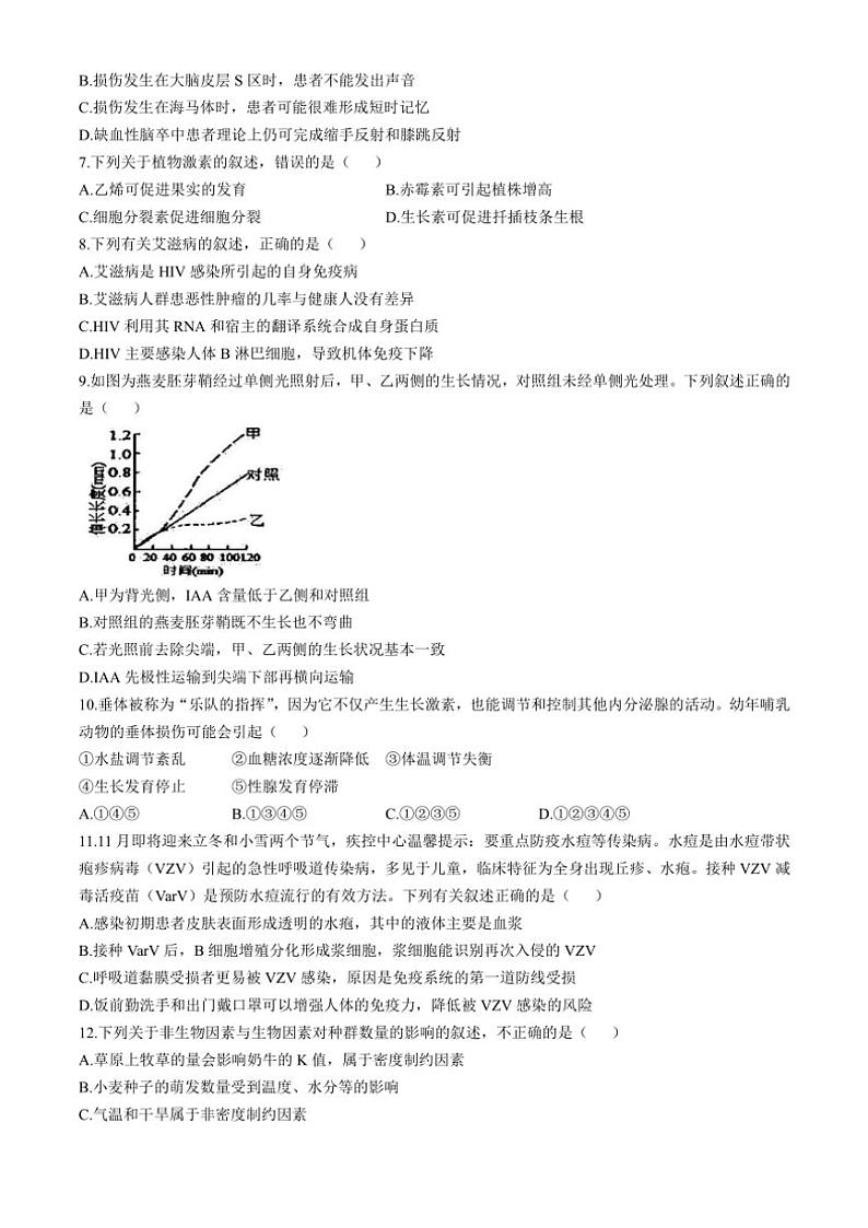 广西壮族自治区玉林市博白县中学2024～2025学年高二(上)期中生物试卷(无答案)第2页