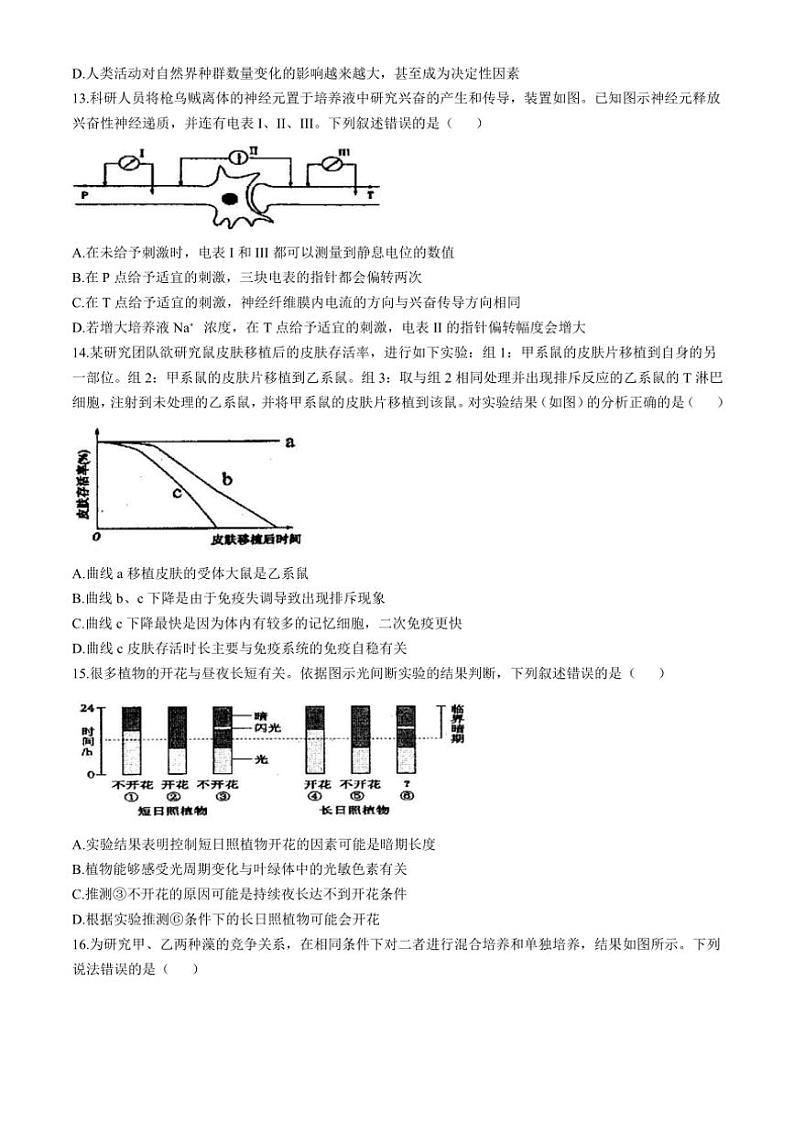 广西壮族自治区玉林市博白县中学2024～2025学年高二(上)期中生物试卷(无答案)第3页