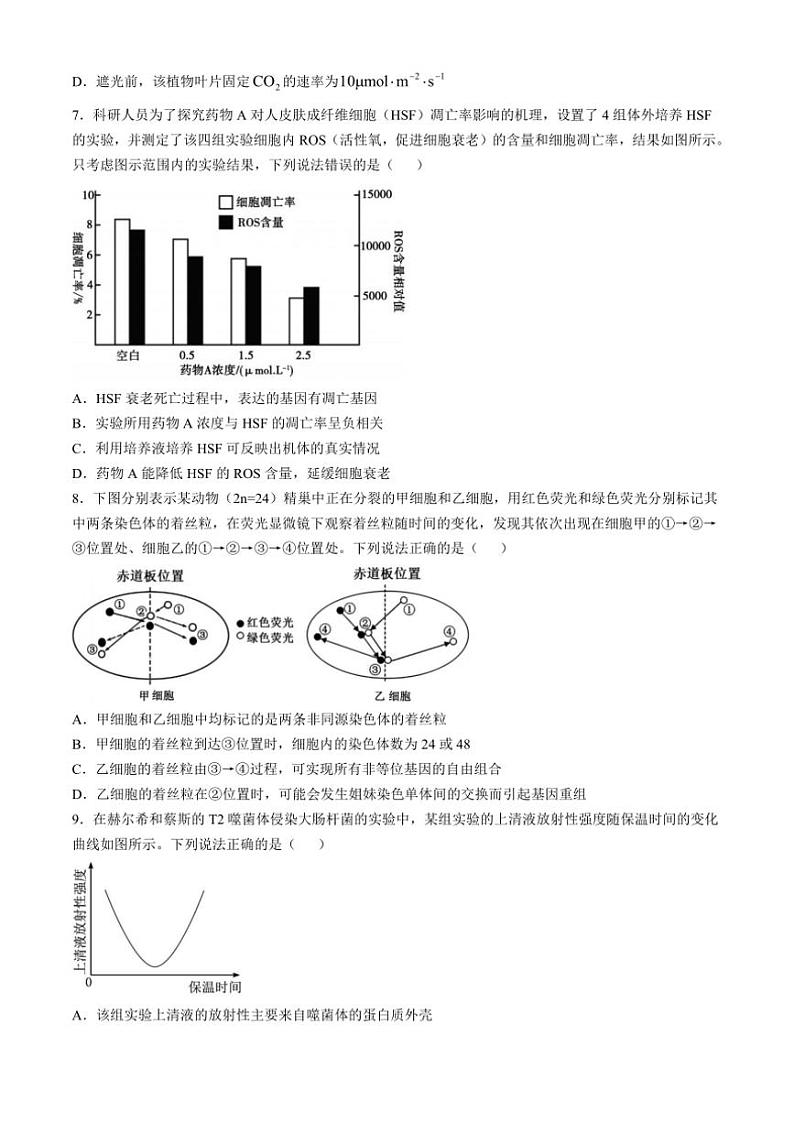 山东省泰安市2024～2025学年高三(上)期中生物试卷(含答案)第3页