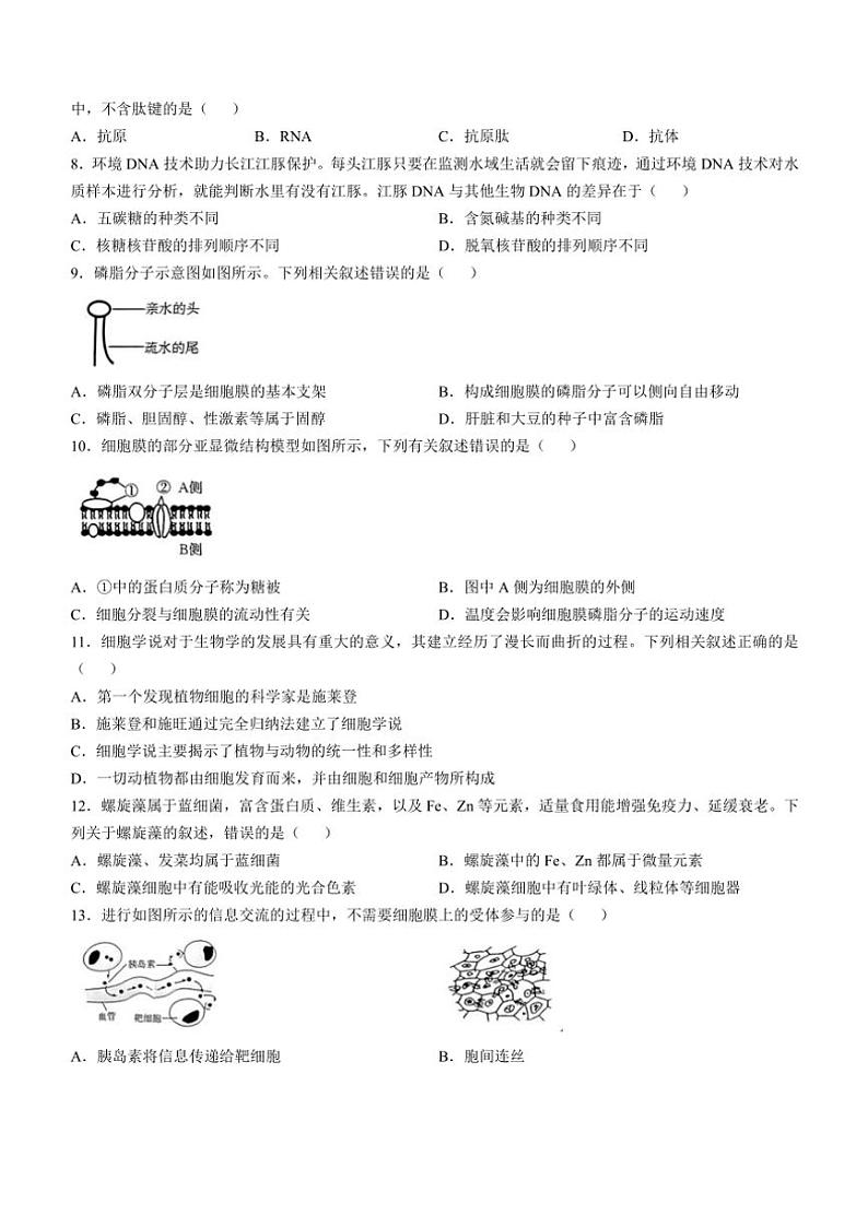 青海省海南州2024～2025学年高一(上)期中质量检测生物试卷(含答案)第2页