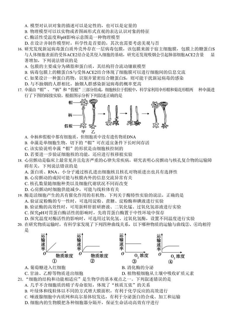 浙江省六校联盟2024～2025学年高一(上)期中联考生物试卷(含答案)第3页