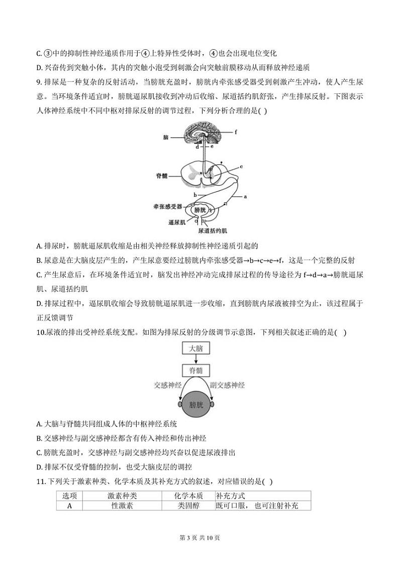2024年天津市静海区第六中学高二上期中生物试卷(无答案)第3页