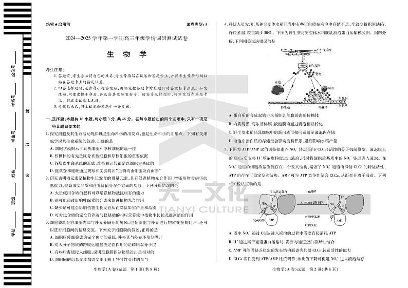 生物A卷-山西高三学情调研测试试卷第1页
