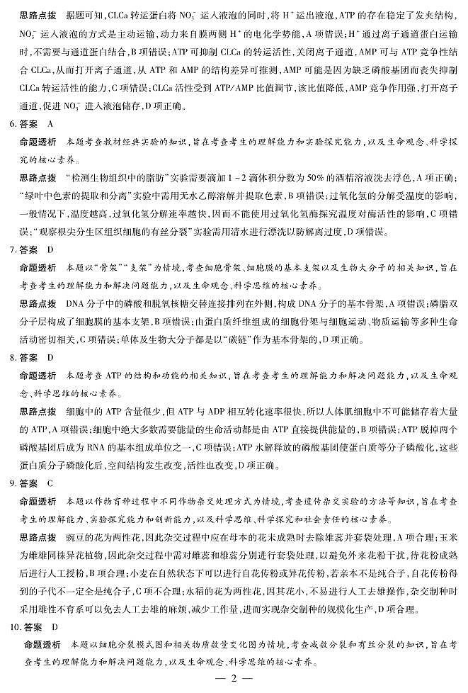 生物A卷-山西高三学情调研测试详细答案第2页