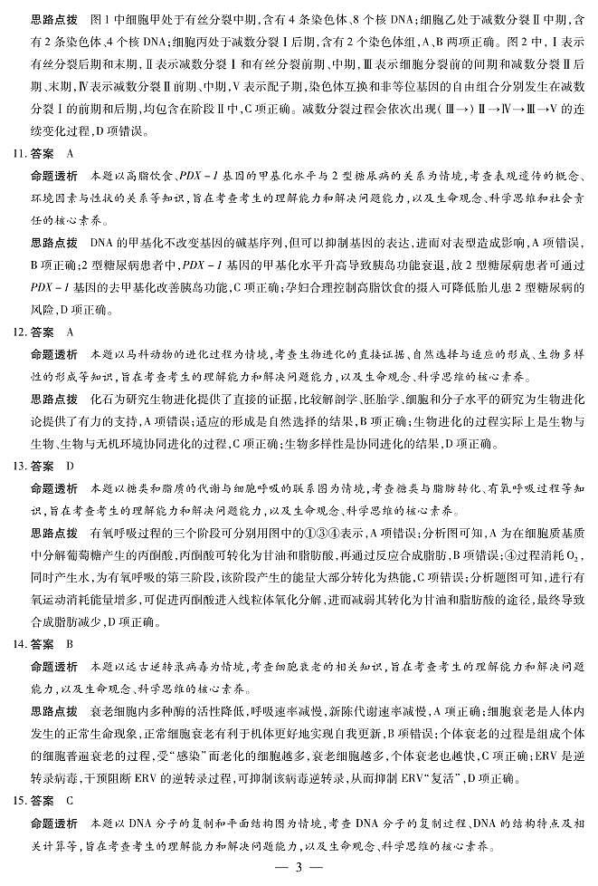 生物A卷-山西高三学情调研测试详细答案第3页