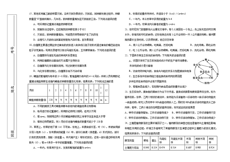 吉林省吉林市田家炳高级中学2024-2025学年高二上学期12月月考生物试题 第3页