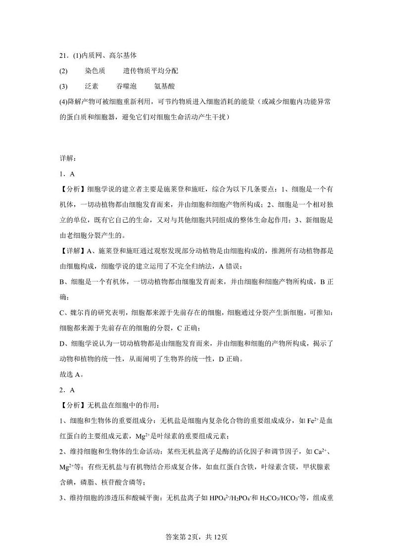  参考答案第2页