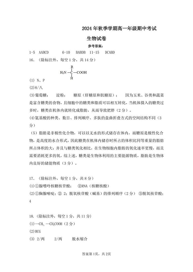 生物答案第1页