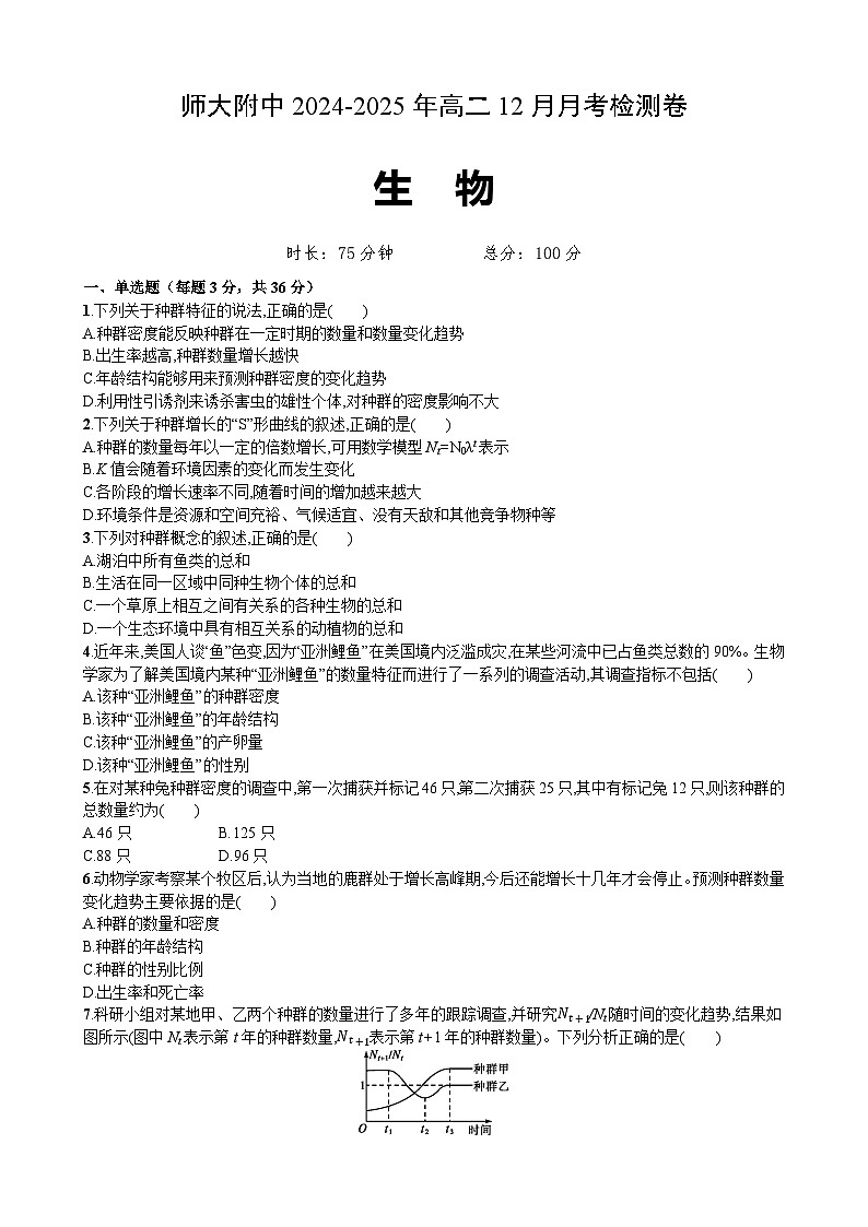 （原卷）师大附中高二生物第1页