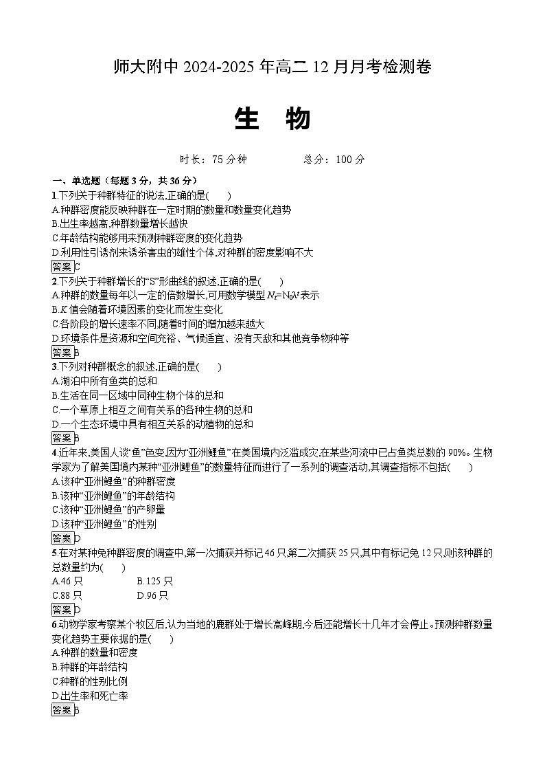 师大附中高二生物第1页