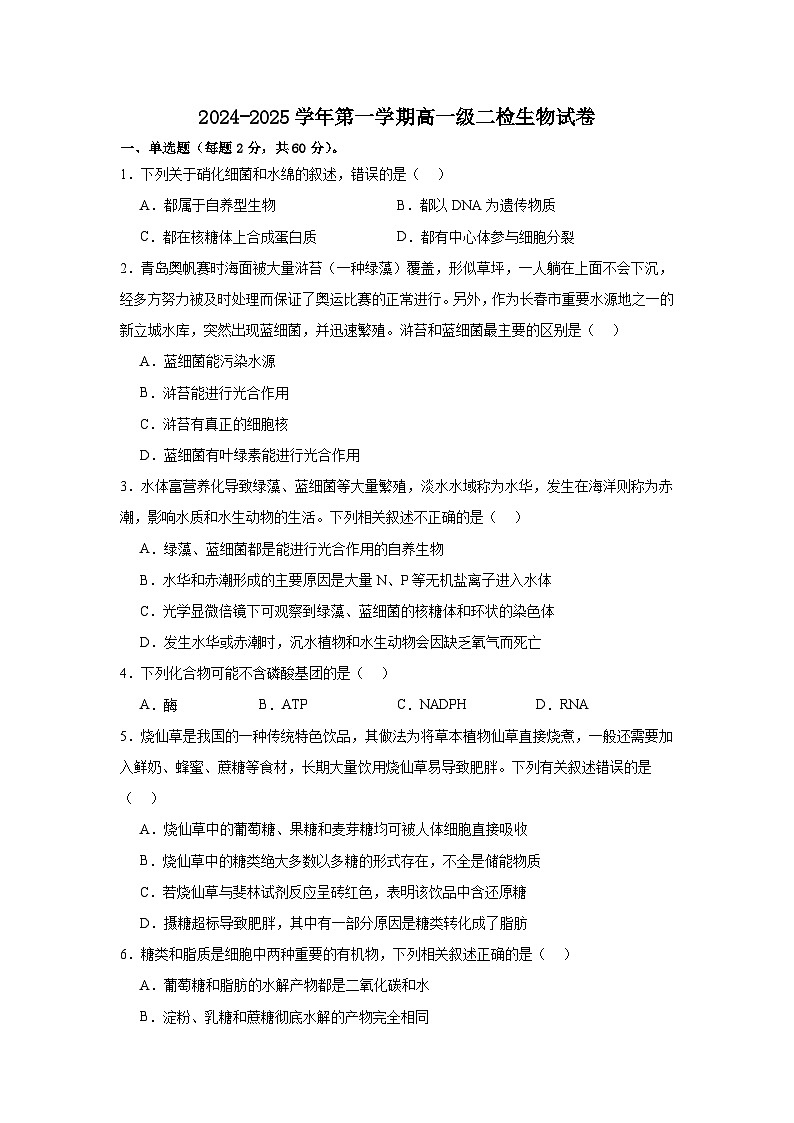 生物二检试卷第1页