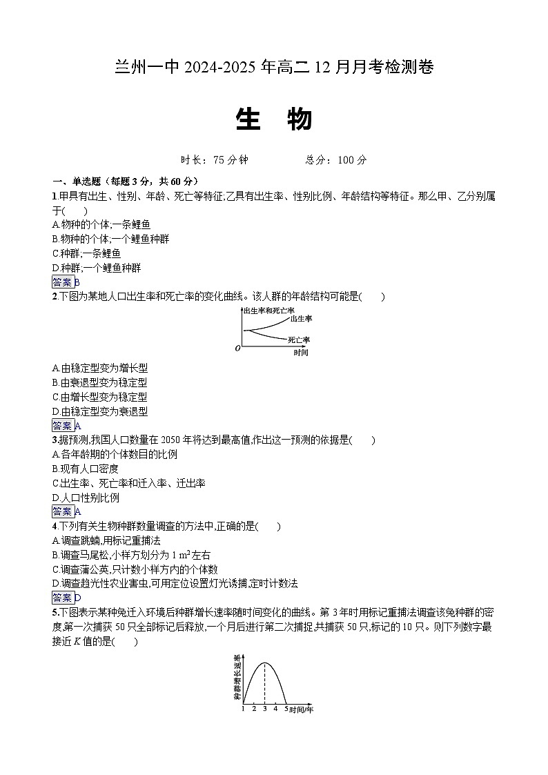 兰州高二生物第1页