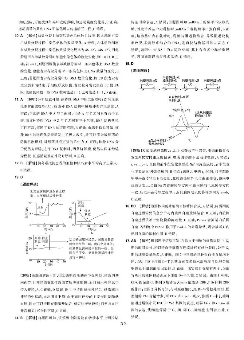2024东北三省精准教学2024年12月高三联考 生物 强化卷 解析第2页