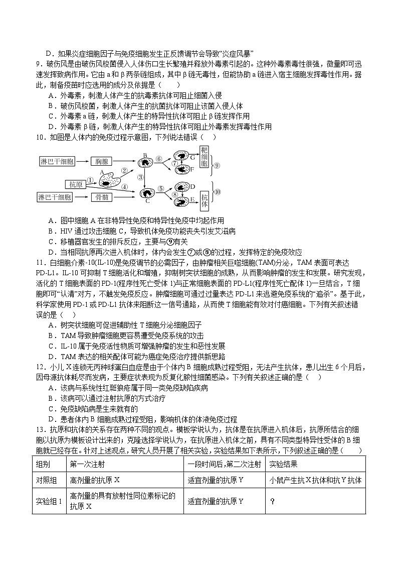 四川省眉山市彭山区第一中学2024-2025学年高二上学期12月月考生物试题第3页