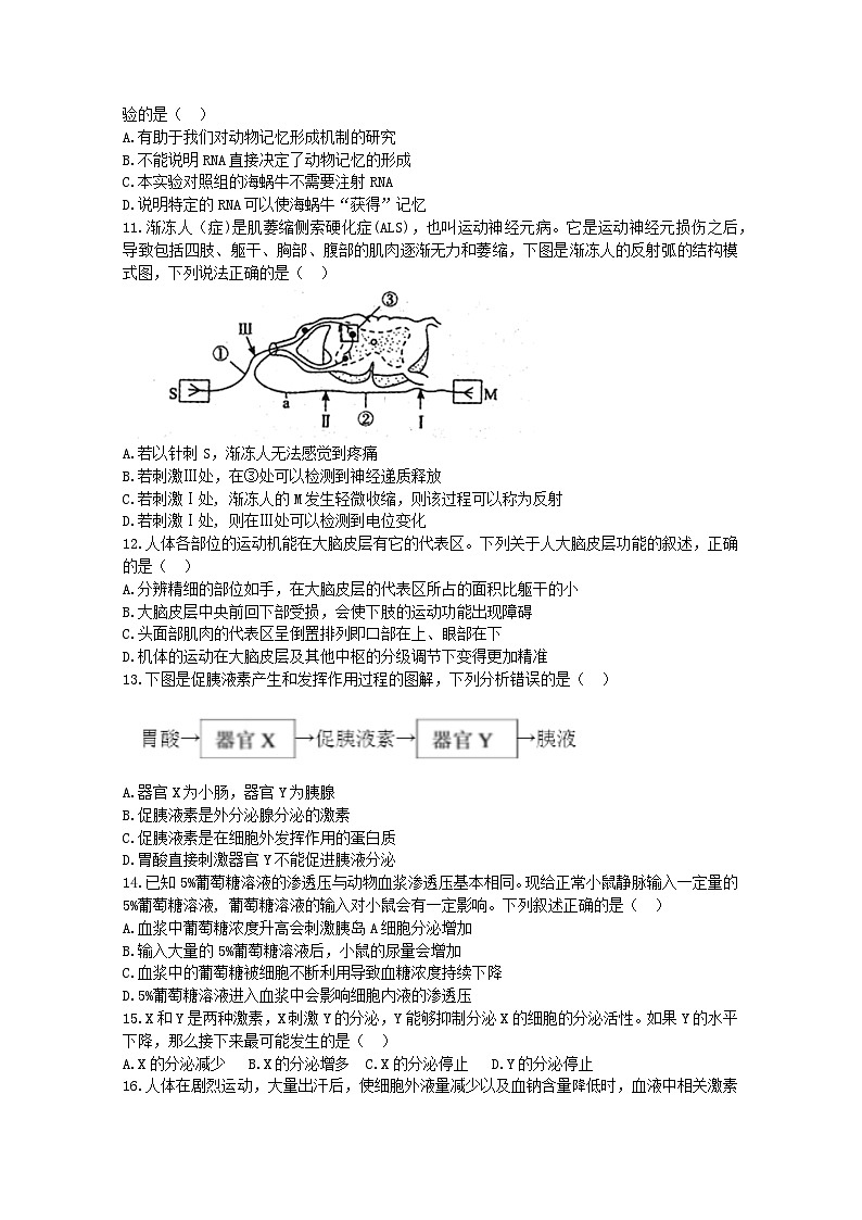 广东省大湾区2022-2023学年高二上学期期末生物试题第3页