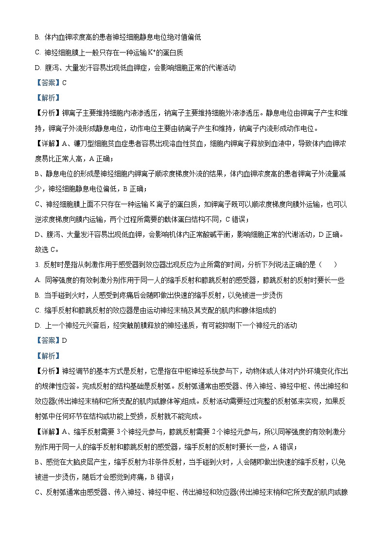 四川省泸州市泸县普通高中共同体2024-2025学年高二上学期11月期中联考生物试题含解析第2页