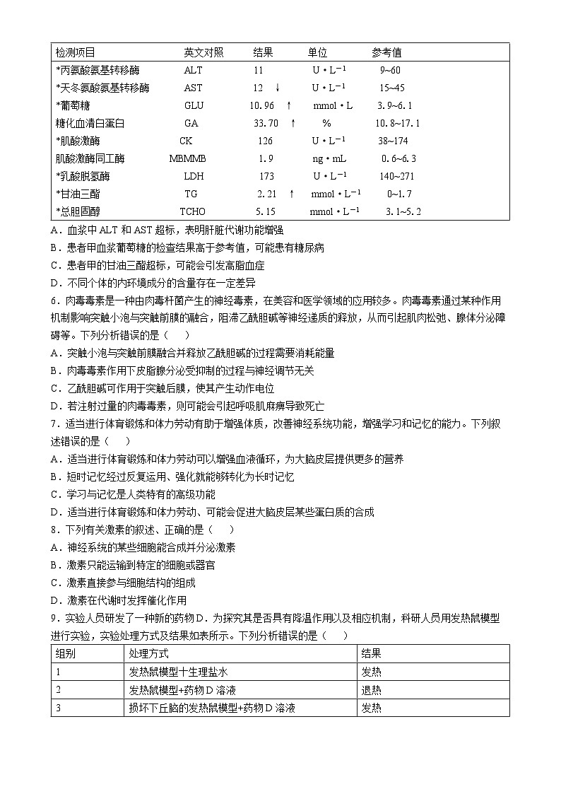 2025湛江高二上学期11月期中考试生物含解析第2页