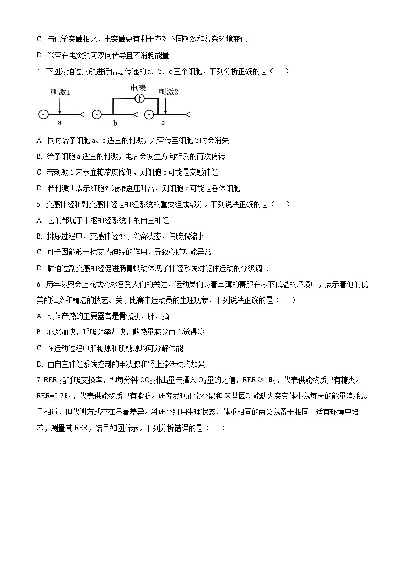 山东省菏泽市2024-2025学年高二上学期11月期中考试生物试题（B）第2页