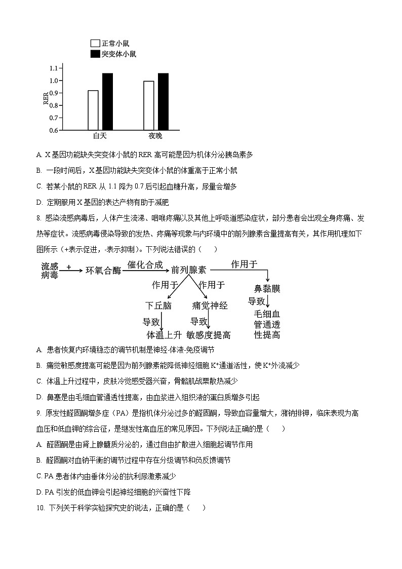 山东省菏泽市2024-2025学年高二上学期11月期中考试生物试题（B）第3页