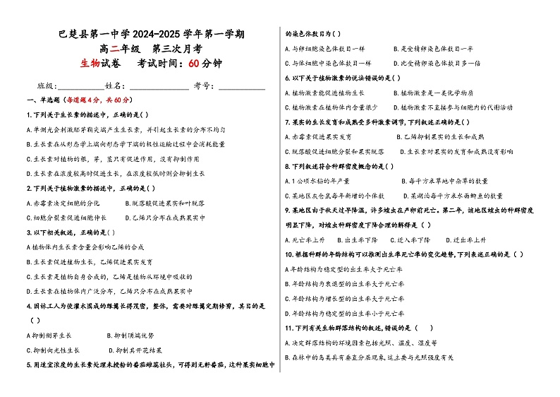 高二月考生物卷第1页