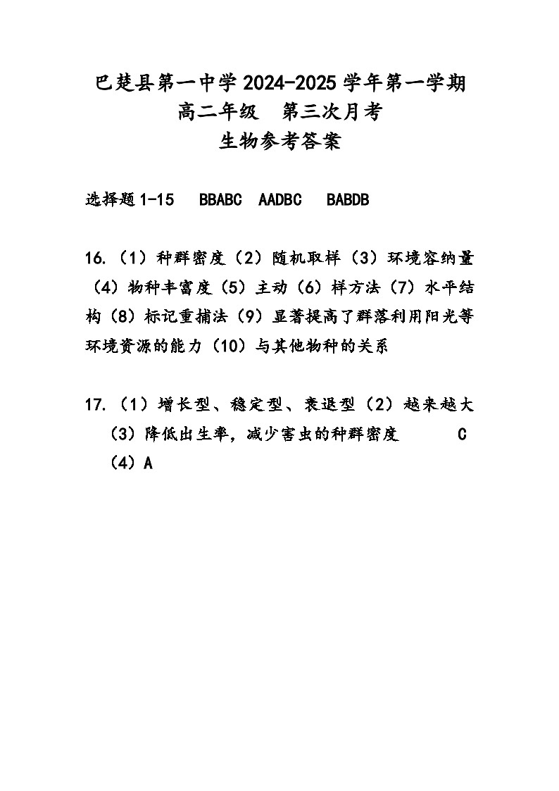 高二月考生物答案第1页