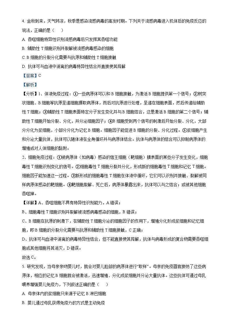 浙江省台金七校联盟2024-2025学年高二上学期期中联考生物试题（解析版）-A4第3页
