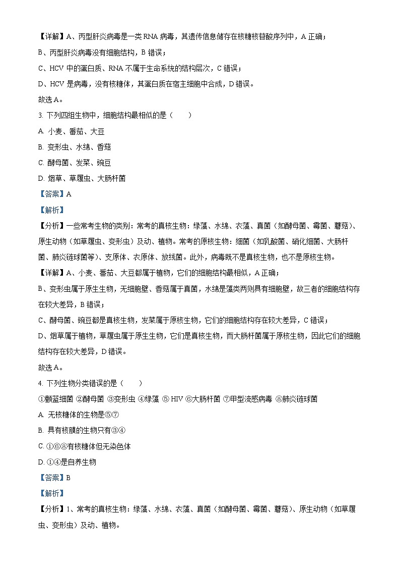 黑龙江省哈尔滨市师范大学附属中学2024-2025学年高一上学期期中考试生物试题（解析版）-A4第2页