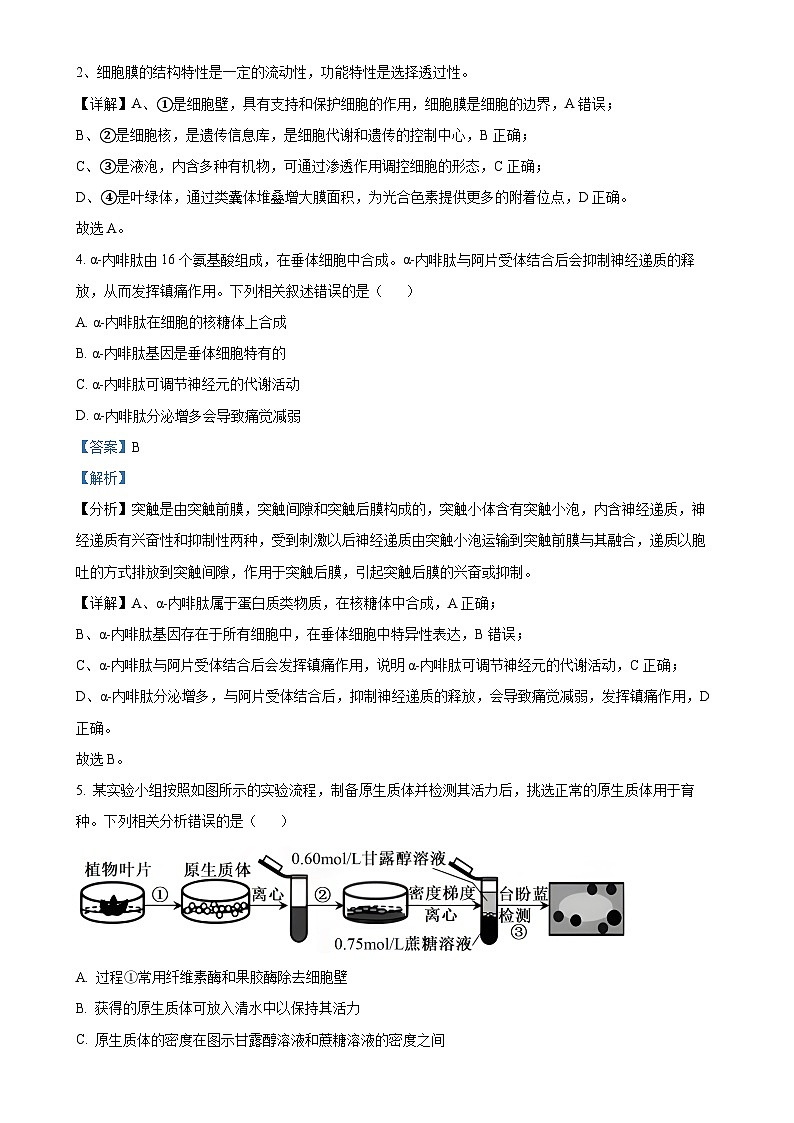 青海省名校联盟2024-2025学年高三上学期期中联考生物试题（解析版）-A4第3页