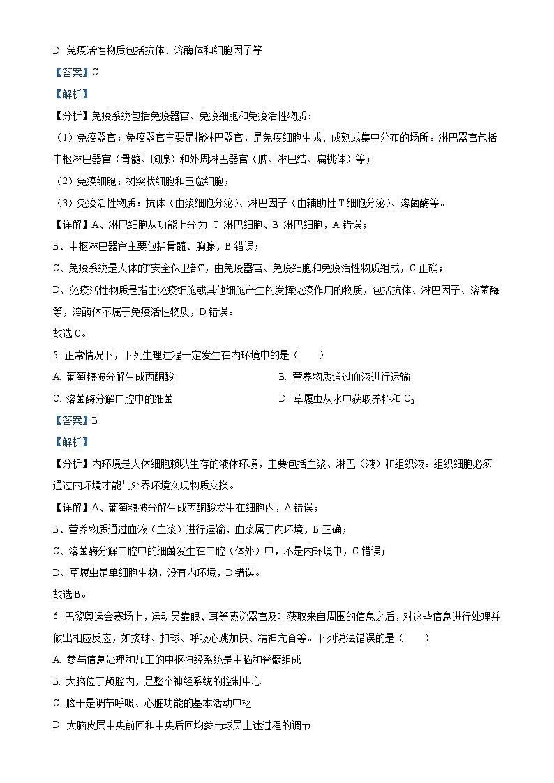 浙江省浙江星辰联盟2024-2025学年高二上学期11月期中生物试题（解析版）-A4第3页