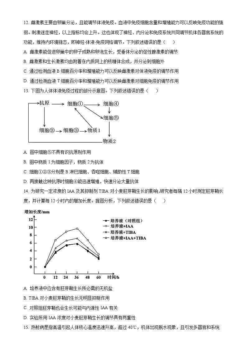 浙江省温州环大罗山联盟2024-2025学年高二上学期期中考试生物试题（原卷版）-A4第3页