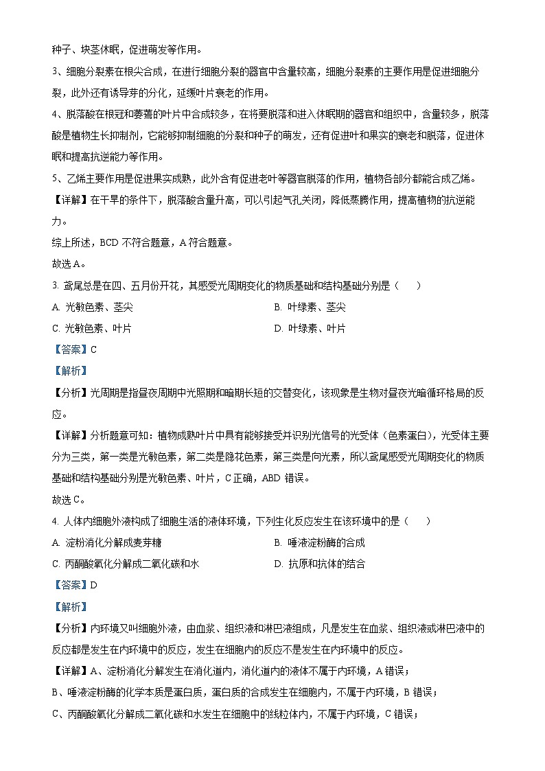浙江省温州环大罗山联盟2024-2025学年高二上学期期中考试生物试题（解析版）-A4第2页