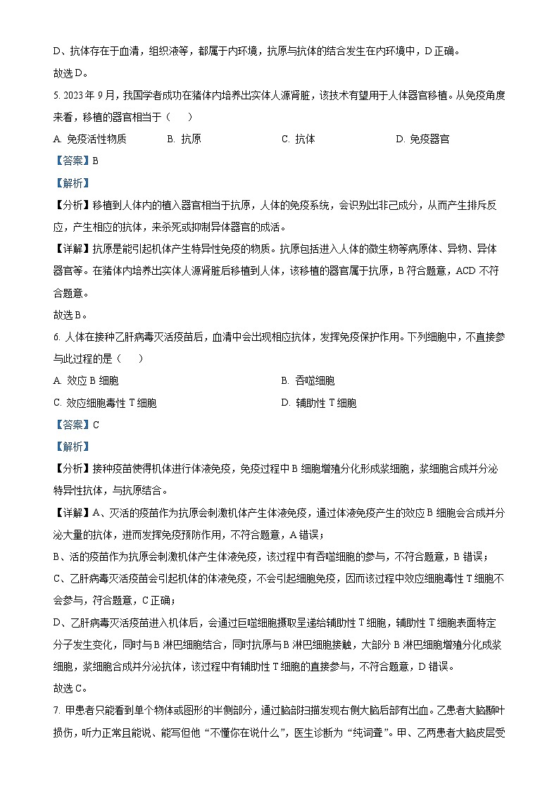 浙江省温州环大罗山联盟2024-2025学年高二上学期期中考试生物试题（解析版）-A4第3页
