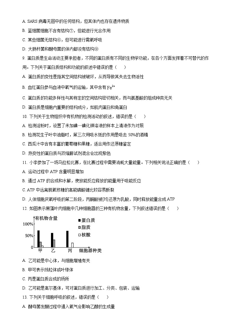 浙江星辰联盟2024-2025学年高一上学期期中联考生物试题（原卷版）-A4第3页