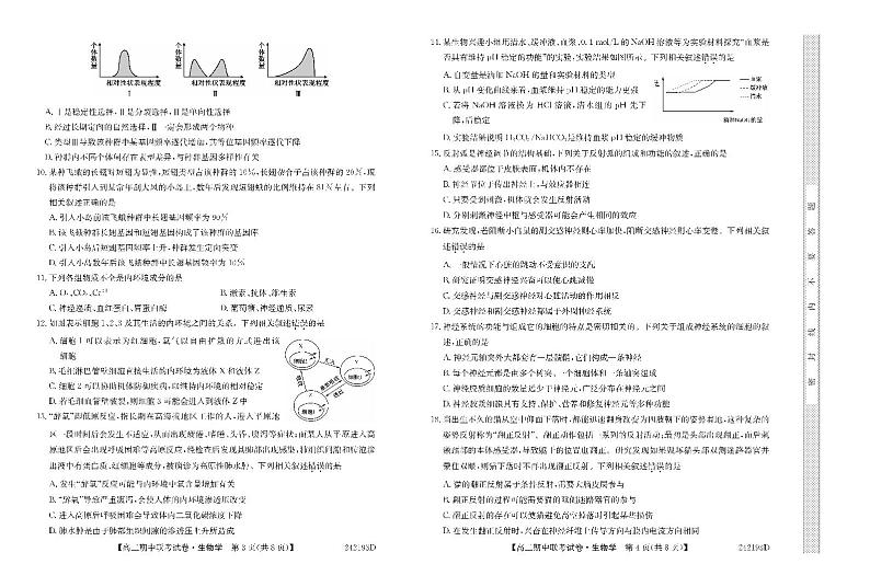 内蒙古自治区鄂尔多斯市西四旗2023_2024学年高二生物上学期11月期中联考试题pdf第2页