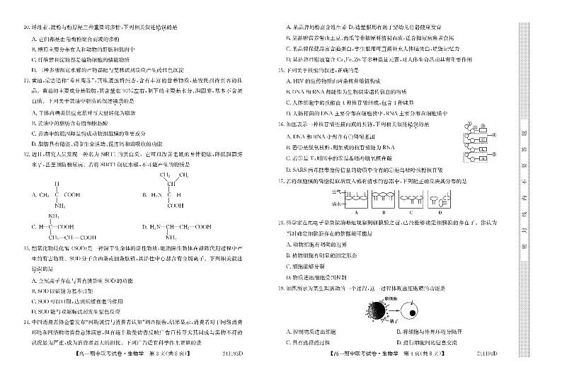 内蒙古自治区鄂尔多斯市西四旗2023_2024学年高一生物上学期11月期中联考试题pdf第2页