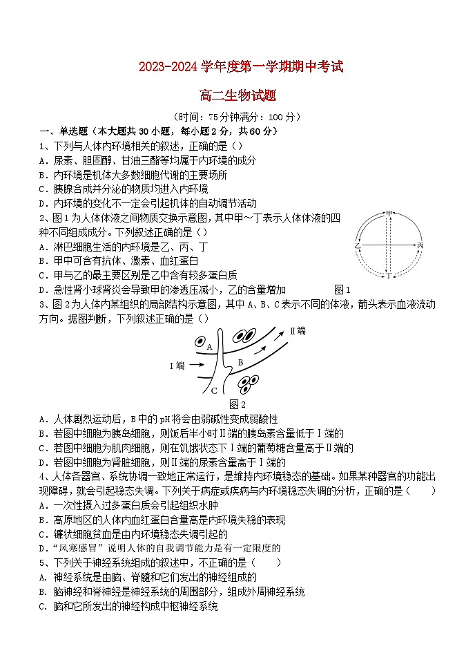 陕西省2023_2024学年高二生物上学期期中试题第1页