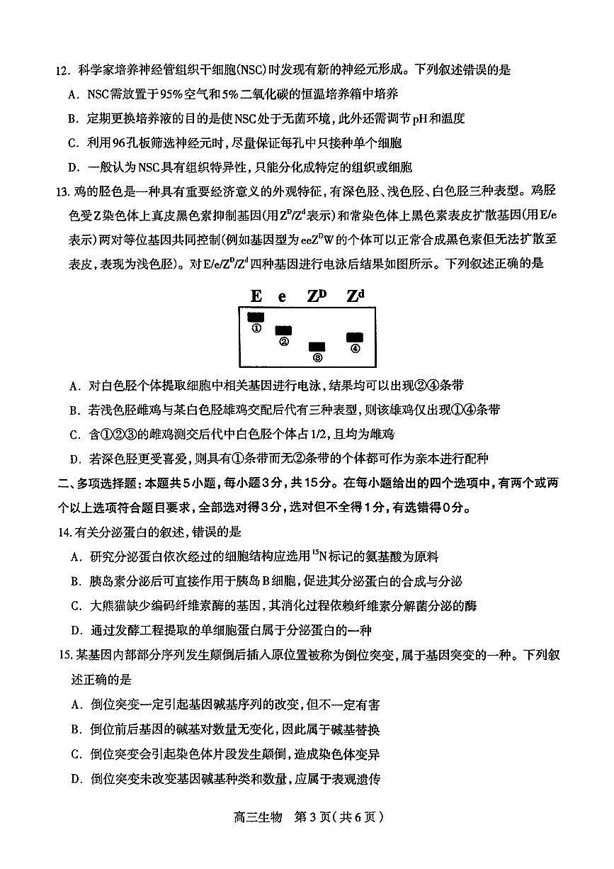 生物第3页