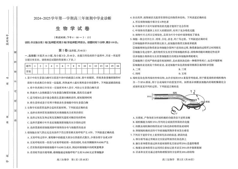 太原市2024-2025年上学期期中高三生物学试卷第1页