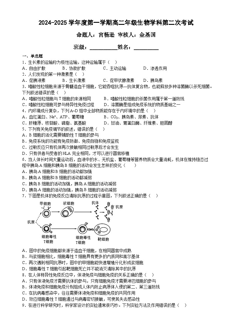 黑龙江省海林市朝鲜族中学2024-2025学年高二上学期第二次月考生物试卷-A4第1页