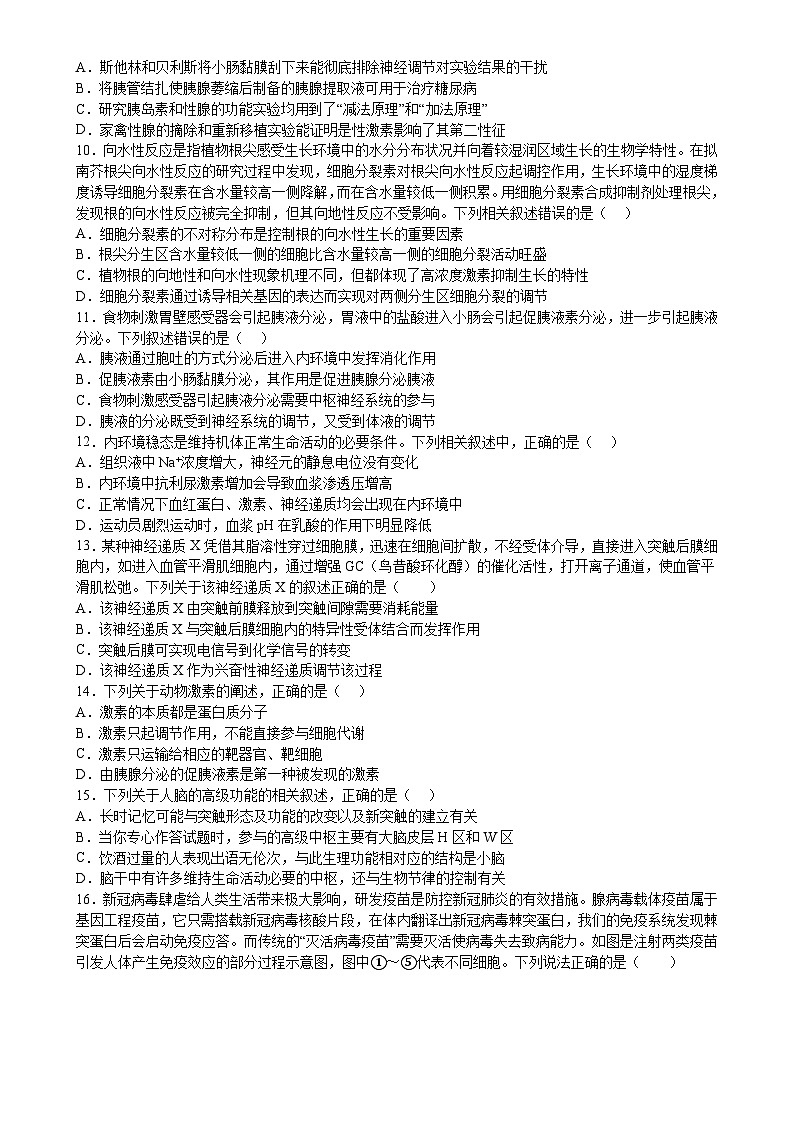黑龙江省海林市朝鲜族中学2024-2025学年高二上学期第二次月考生物试卷-A4第2页