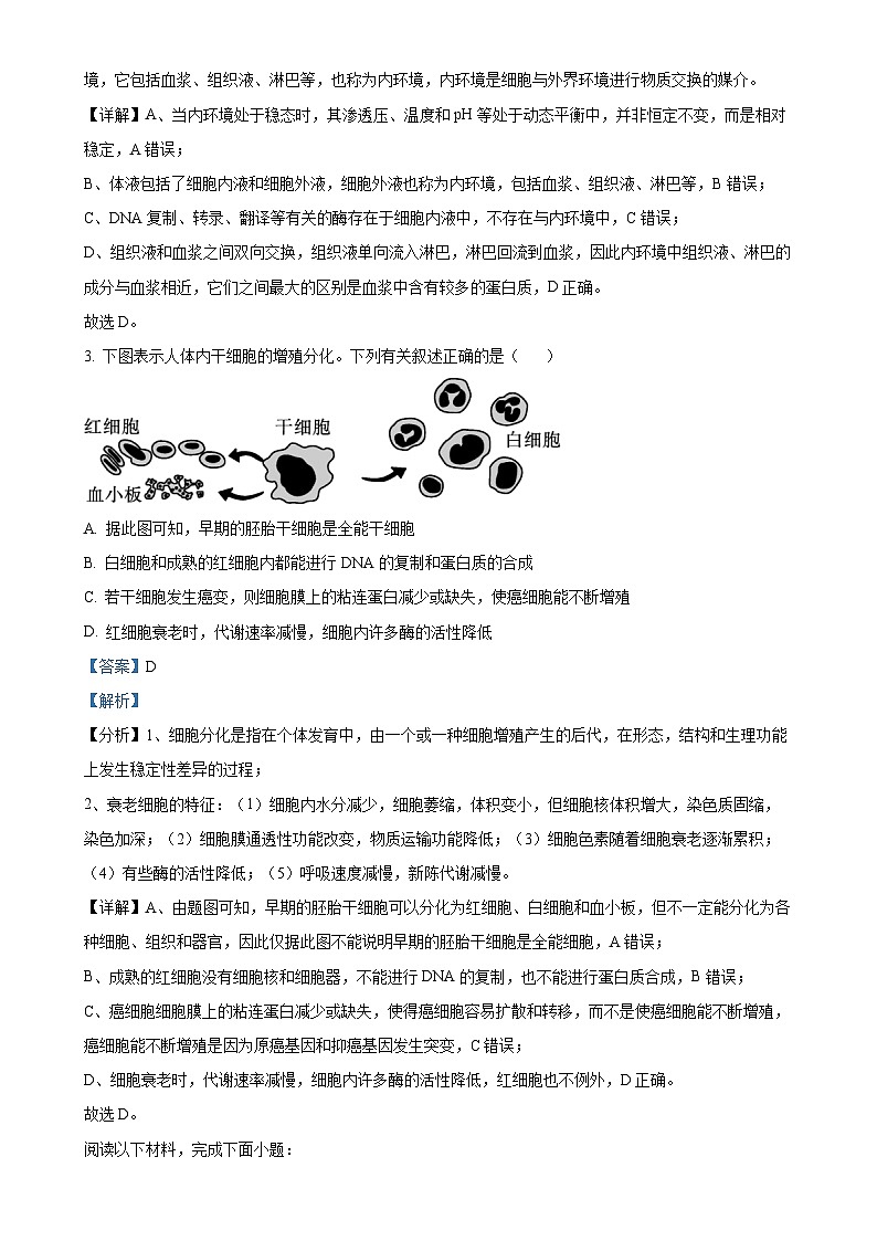 浙江省温州市十校联合体2024-2025学年高二上学期11月期中联考生物试题（解析版）-A4第2页