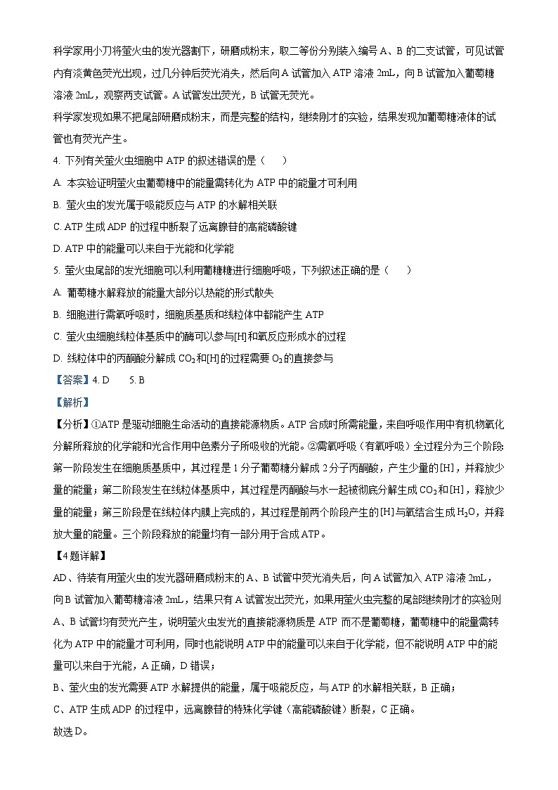 浙江省温州市十校联合体2024-2025学年高二上学期11月期中联考生物试题（解析版）-A4第3页