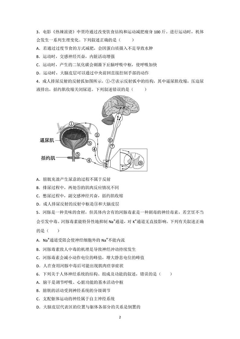 广东省广信中学、四会市四会中学等五校2024-2025学年高二上学期第二次月考生物试题第2页